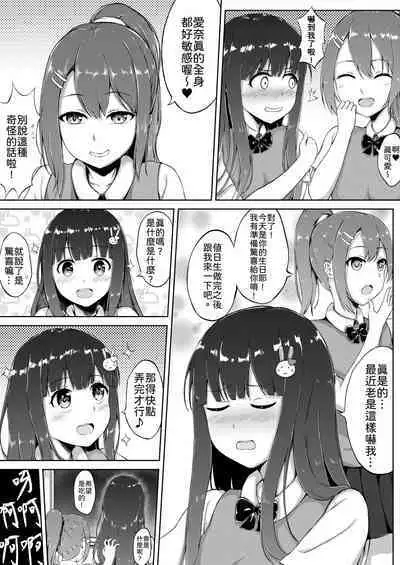 Tanjoubi no Kusuguri Wana