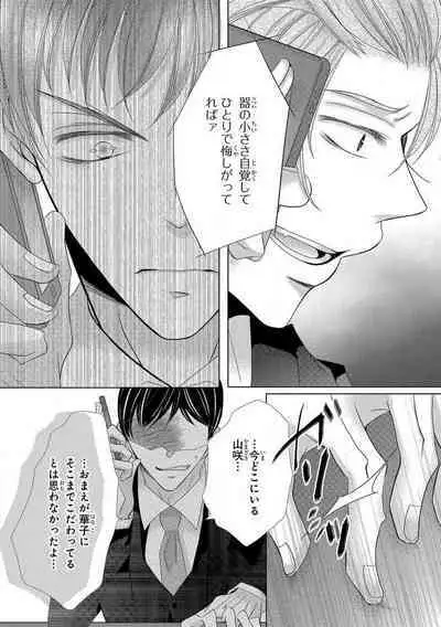 Dekiai Shachou wa MotoYan de Zetsurin ~ Kore kara Shojo o Ubawaremasu 1-11