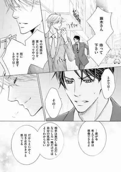 Shichakushitsu no Midara na Shinshi