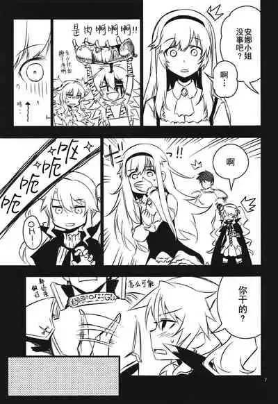 (C90) [Hitotosensou (Hitotose Rin)] Anna Tore (Sennen Sensou Aigis) [Chinese] [靴下汉化组]