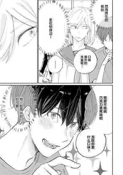 Ore no Osananajimi wa Chou Kawaii | 我的幼驯染超级可爱