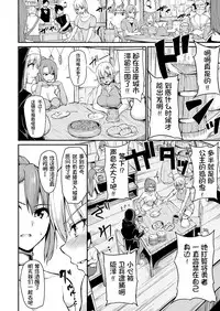 Isekai Harem Monogatari - Tales of Harem 4~4.5