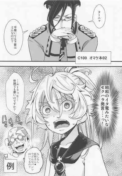 (C100) [Goshujinsama no Omochabako (hal)] C100 Bonus Book 01 - Sailor Suit Tanya-chan's Story R-18ver (Youjo Senki)