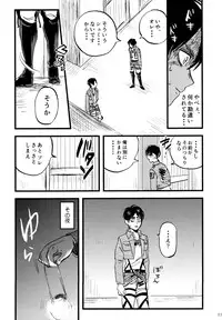 (Dai 6 Kai Hekigai Chousa Haku) [Atsukunare (Kubota)] Shou wa Shou o Kaneru (Shingeki no Kyojin)