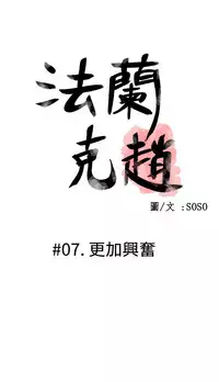 [SOSO] Franken Jo 为爱而生 法兰克赵 Ch.1~8 [Chinese]中文