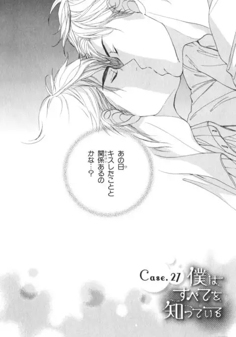 Boku wa Subete o Shitte Iru Vol.04