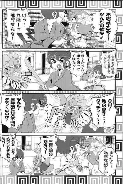 Akane ga Ranma ♀ ni Zokkon na Ken 2