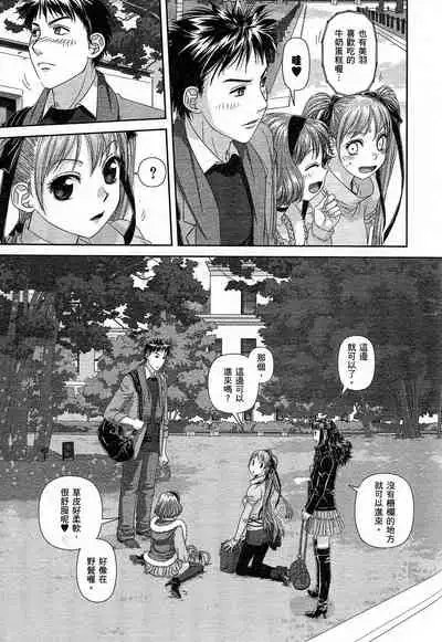 [Yui Toshiki] My doll house 1 | 甜蜜寶貝屋 1 [Chinese]