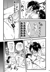 (Dai 6 Kai Hekigai Chousa Haku) [Atsukunare (Kubota)] Shou wa Shou o Kaneru (Shingeki no Kyojin)