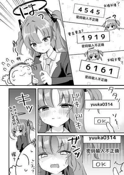 Kore Ijou, Himitsu o Tsukuraseru Ki desu ka? - Do you want me to make any more secrets?