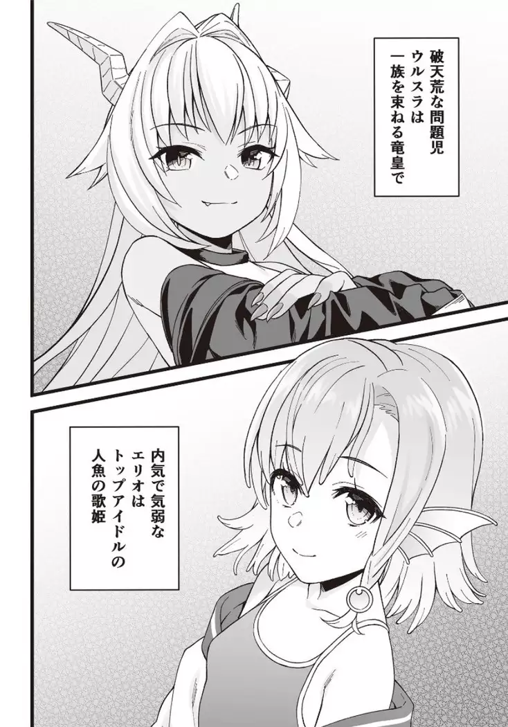 Enjo Kouhai - Oshiego ha Elf, Dragon, Mermaid, Werewolf