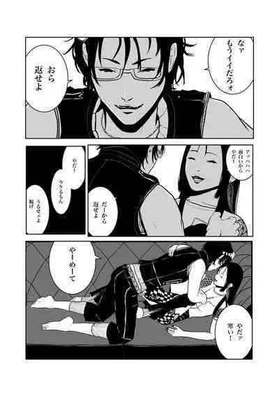 Isagonushi 'Chuuchuu'