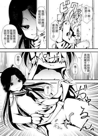 Shokushu o Sodateru Onnanoko no Hanashi | 飼養觸手的女孩子的故事