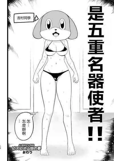 Machigatte AV no Satsuei Genba ni Kita Yoshimura-san!