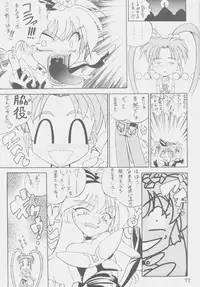 (C50) [First Class (Kazuneko)] Déjà Vu {Ne no Maki} (Tenchi Muyo!)