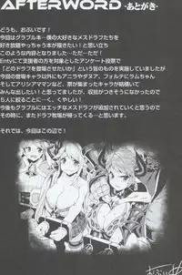 (C90) [OVing (Obui)] Hentai Draph Bokujou (Granblue Fantasy)