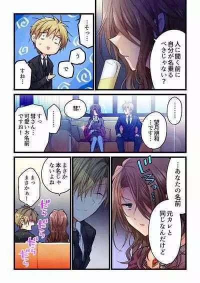 Even if you call it love 01-23