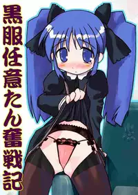 [ARCHIVES (Hechi)] Kurofuku Ninni-tan funsenki (Ukagaka)