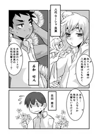 [Sakaiya (Kozirow)] Caramel Boys Try Lovers 5 [Digital]