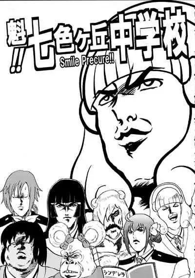 SAKIGAKE NANAIROGAOKASI CHUUGAKOU