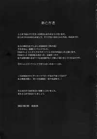 (Futaket 8) [Yume-zakura (Yumemi)] Encounter. (Ano Natsu de Matteru)