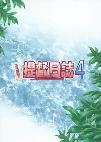 (Ware, Yasen ni Totsunyuu su! 2) [Omodume (Kushikatsu Koumei)] Ero Honyaku! Teitoku Nisshi 4 (Kantai Collection -KanColle-)