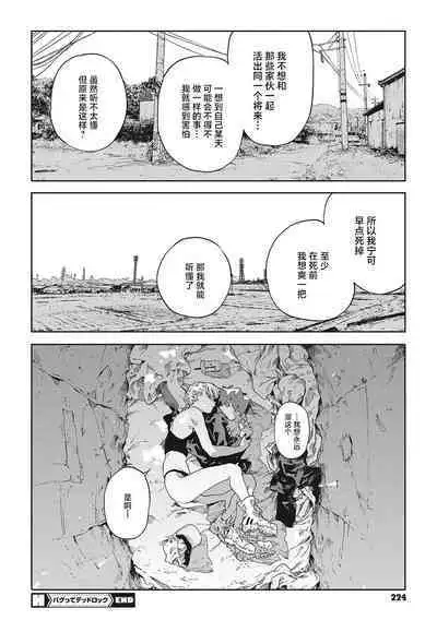 Bug is Deadlock | 行错路入死局