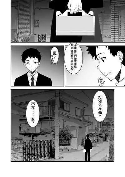 Aisai, Ochiru ~ Uwaki Sex de Oho-goe Zetchou Akume suru Kyonyuu Tsuma no Netorare o Oredake ga Shiranai 〜