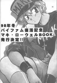 (C54) [Studio Katsudon (Manabe Jouji)] Imasara Dirty Pair Vol.3 (Sai) (Dirty Pair)