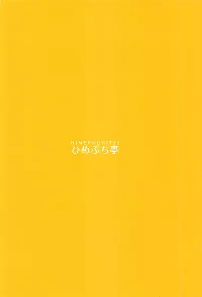 Ibuki Suika wa Amayakashitai