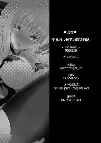 Morgan Heika no Kankin Nisshi