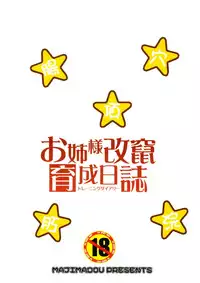 (C83) [Majimadou (Matou)] Oneesama Kaizan Training Diary (Toaru Kagaku no Railgun)