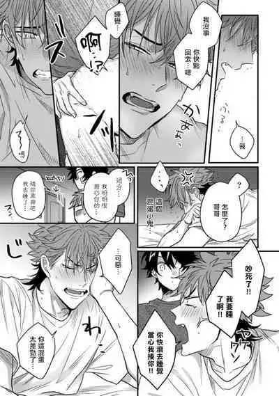 [Jita] Baby Face Monster Manji ~Moto Banchou no Oredaga Kusogaki ni Ketsu o Nerawareteiru~ | 拥有可爱脸蛋的怪物君—卍 作为原大哥大的我竟然被个死小鬼盯上了 [Chinese] [拾荒者汉化组] [Digital]