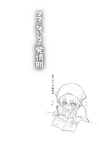 [Leafy] Mama ni Naisho no Hatsujouki [Digital]