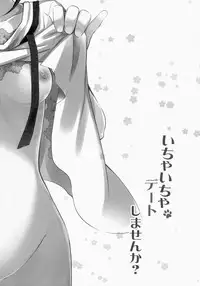 (C84) [Oracle Eggs (Suihi)] Ichaicha date Shimasenka? (Hentai Ouji to Warawanai Neko.)