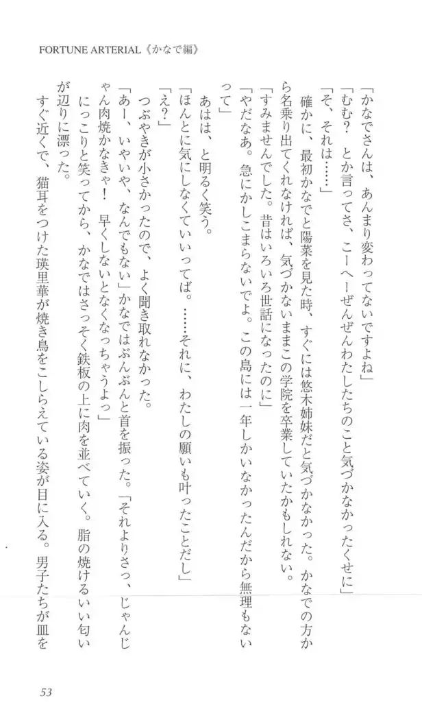 FORTUNE ARTERIAL かなで編