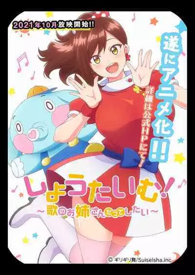 Uta no Oneesan Datte H Shitai ~Konnakao, TV no Mae Minna ni wa Miserarenai yo... 01-16