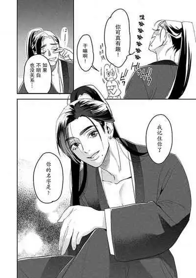 [Tamaru Iku] tensei! ? Bukan to nyan nyan ~ kōkyū enji-roku ~ | 转生！？武官和娘娘～后宫艳事录 1-4 [Chinese] [莉赛特汉化组]