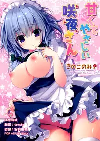 (Reitaisai 12) [KINOKONOMI (kino)] Amakute Yasashii Sakuya-san (Touhou Project) [Chinese] [CE家族社]