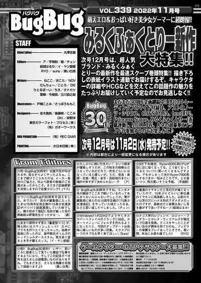 BugBug 2022-11 DLsite Limited Edition