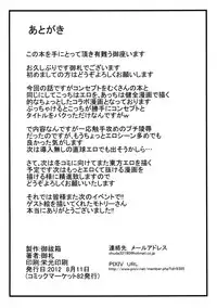 [Oharaibako (Ohuda)] Shiohuki Oceanblue (Touhou Project) [Digital]