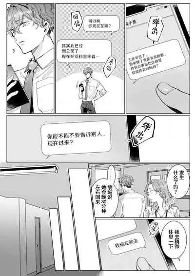 26 Sai shojo, Chara Otoko Joushi ni Dakaremashita 6th