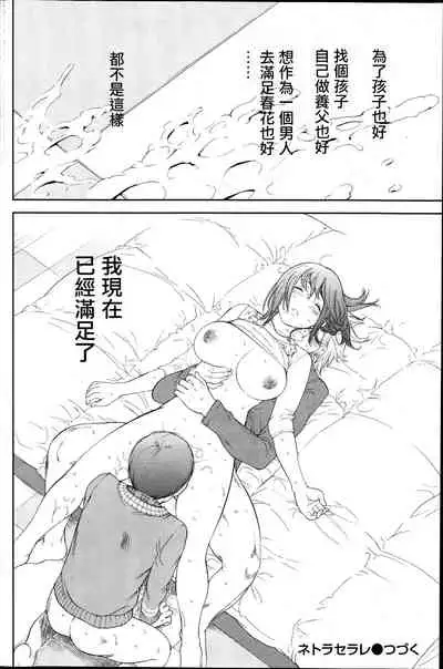 [Shikishiro Konomi] Netoraserare Ch. 01-11 [Chinese]