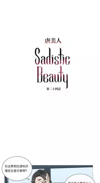 [The Jinshan] Sadistic Beauty | 虐美人 Ch.1-46[Chinese] [17+沒有漢化]