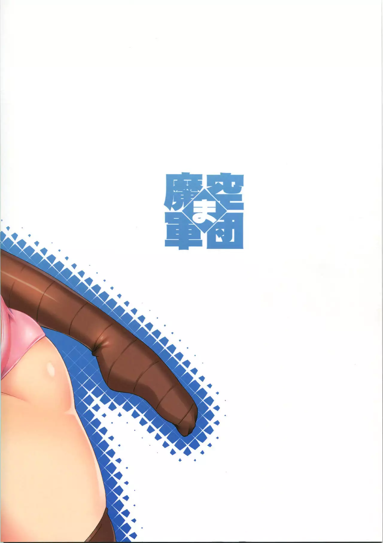 Makuu SuzuKuma Tsuushin