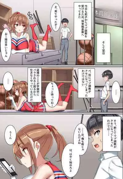 [Kurage no Suisou (Hagakure Kurage)] Kouhai Do-S Cheerleader ni Do-M Choukyou Sareta Otoko no Hanashi.