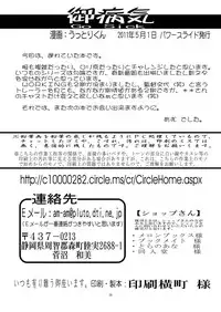 [Power Slide (Uttorikun)] GO-SICKNESS (Gosick) [Digital]