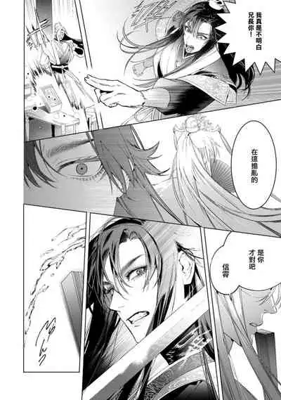 Hu Yan Zhuan act.1-3