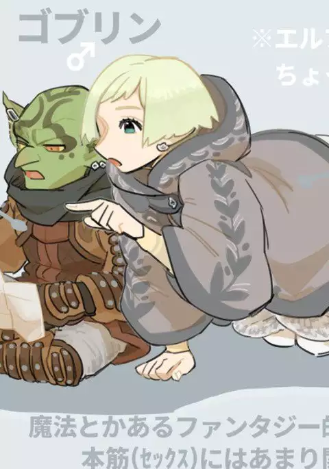 Futanari Elf x Hagure Goblin