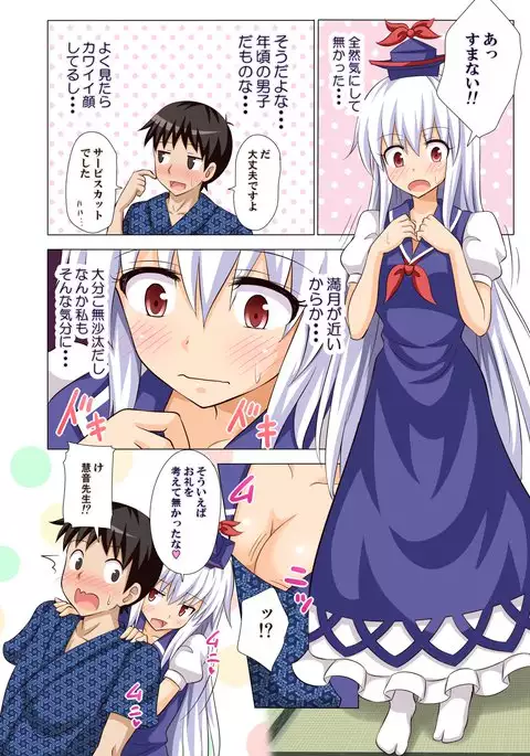 Gensoukyou Rakuenka Keikaku Soushuuhen San